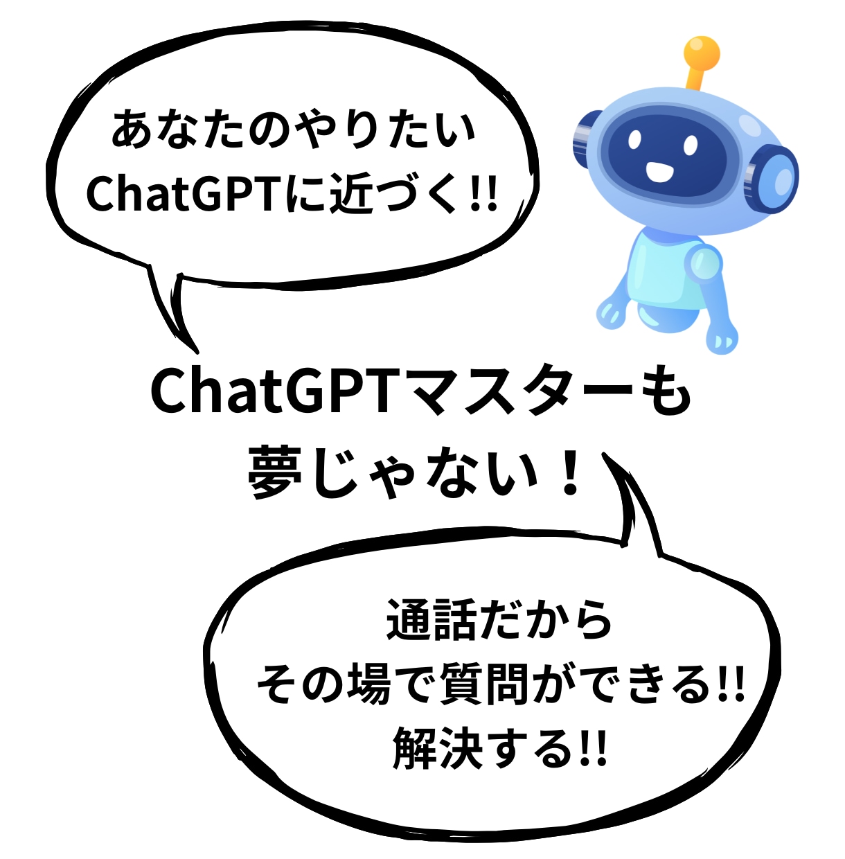 ChatGPT初心者向けの講座します AIキャラ修繕士が楽しくChatGPTを使う方法を伝授します イメージ1