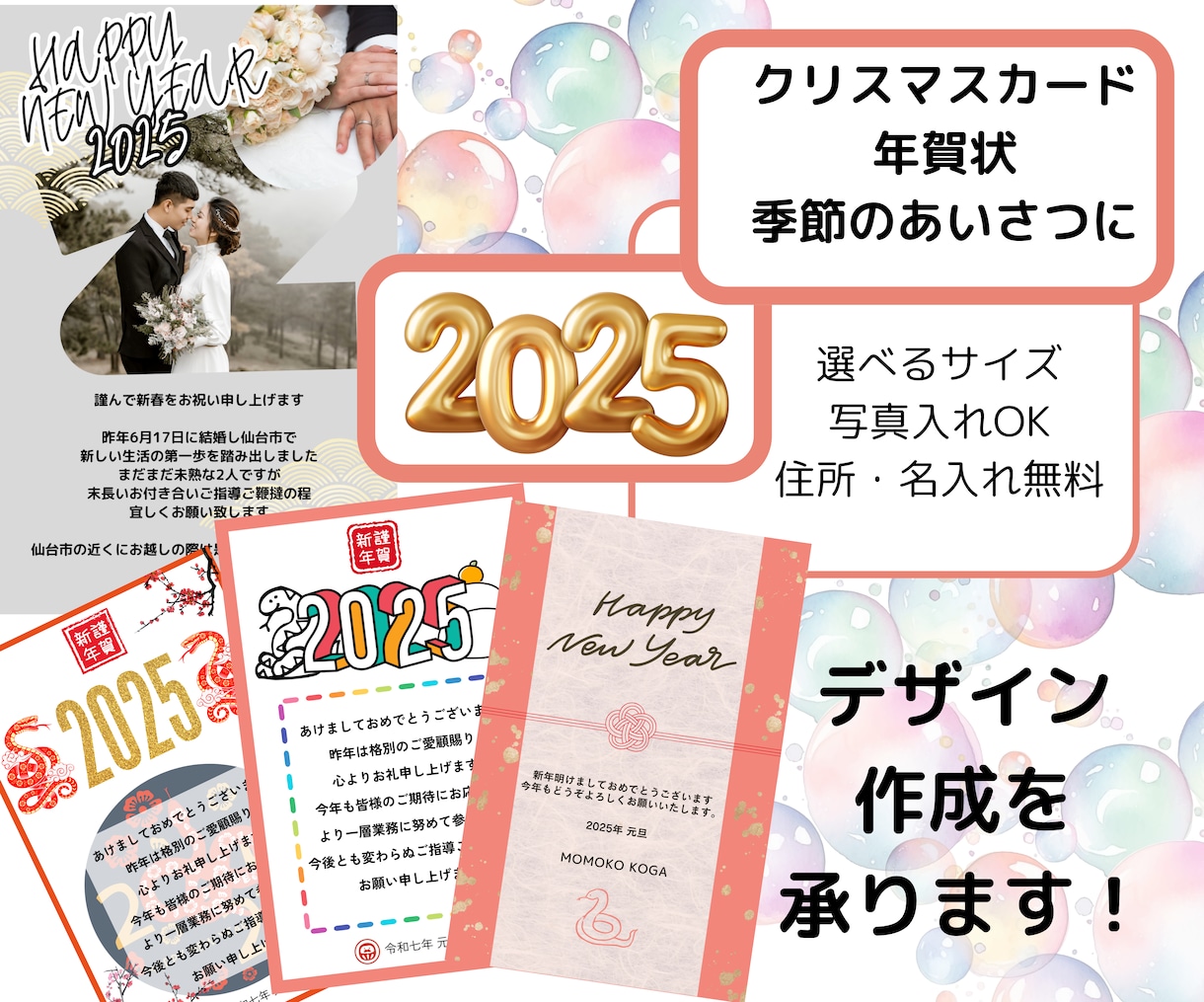 オリジナル年賀状・季節のあいさつハガキをつくります お急ぎご相談ください！お洒落なデザインデータをお作りします！ イメージ1