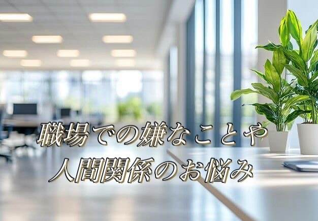 女性限定♡あなたの心の苦しみや痛みを半分もらいます 仕事や人間関係、つらい恋愛、更年期や病気不安、ペットロス イメージ3