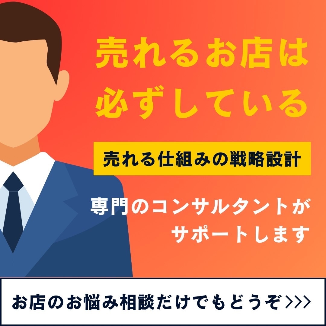 店舗の売上改善戦略を設計します 売上や集客の改善が“数字”でわかるサポートを行います！ イメージ5