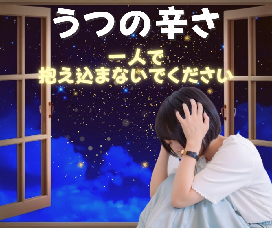精神科勤務10年以上！寄り添ってお聞きします 辛い思いをしているあなたへ。一人で抱え込まないでください イメージ1