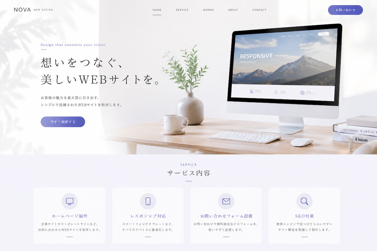 どんな希望にも添える綺麗なWEBサイトを作ります 高品質なホームページを低価格で制作！！ イメージ1