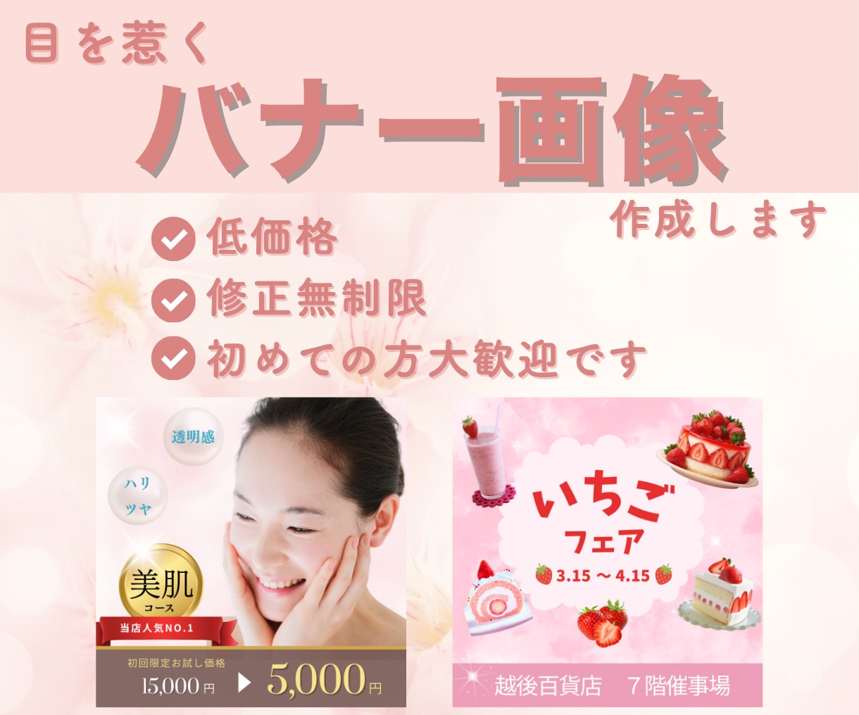 目を惹くバナーを丁寧に作成いたします 丁寧なヒアリングでターゲットに響くバナーを作成します。 イメージ1