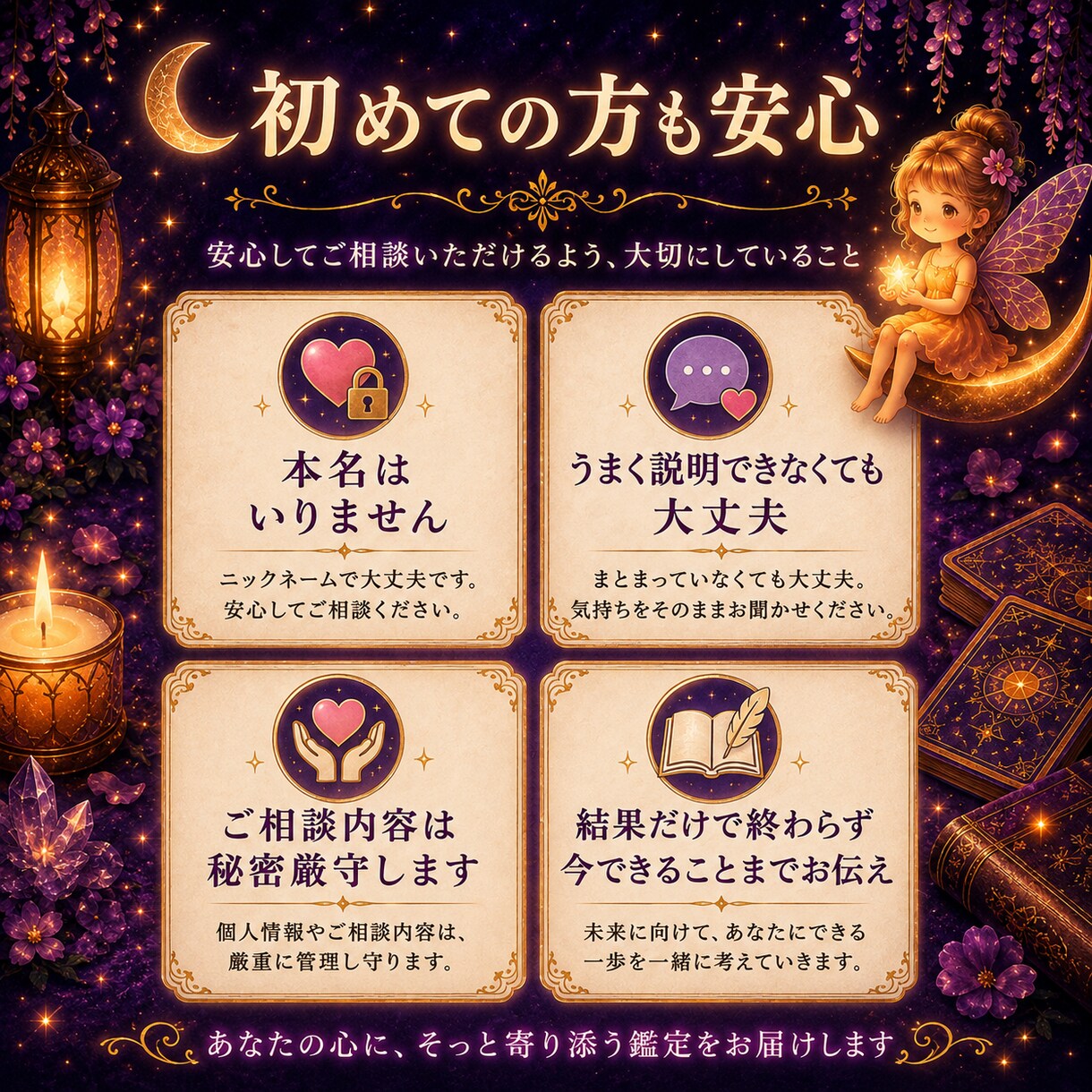 彼の気持ち・本音・未来を恋愛タロットで占います 5名限定✩ふたりの関係や不安を読み解き相性にも対応・即日鑑定 イメージ6