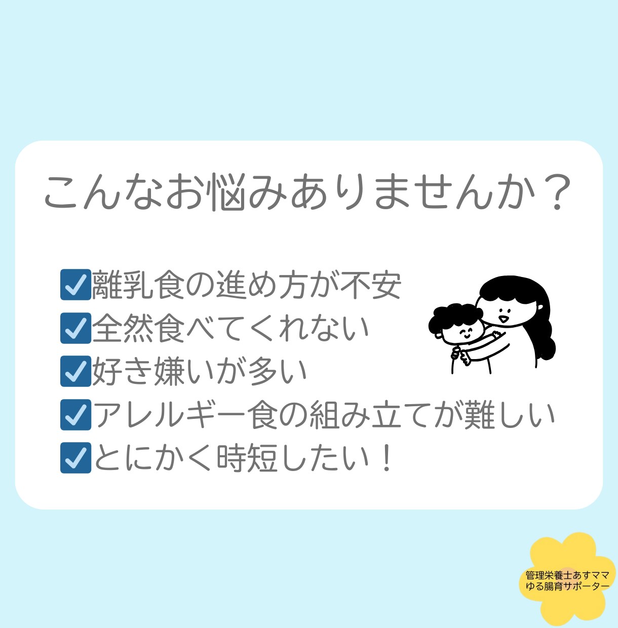 離乳食の進め方や食べないお悩みに優しく寄り添います 食べない・進まないのお悩みに寄り添う＊離乳食サポート イメージ2