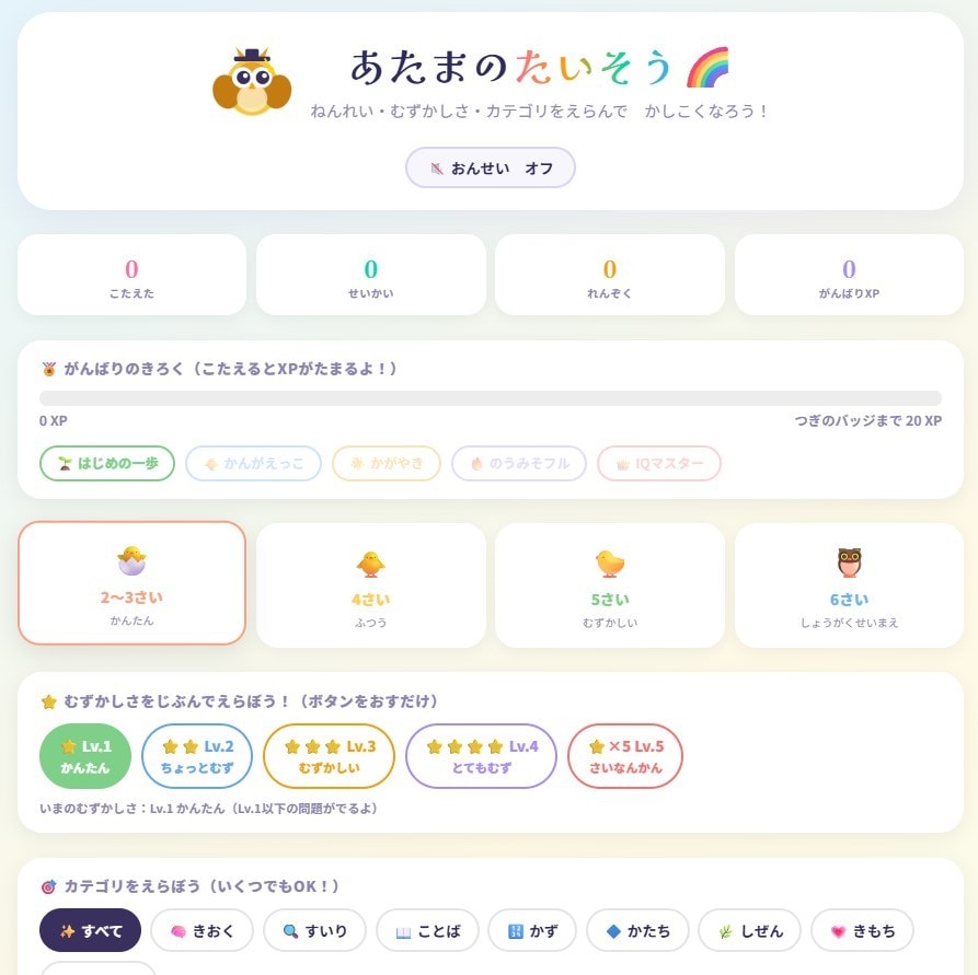 AIが導く幼少期からのIQトレーニング提供します AIと教育理論を融合させた、親子で楽しむ知育の新習慣 イメージ2