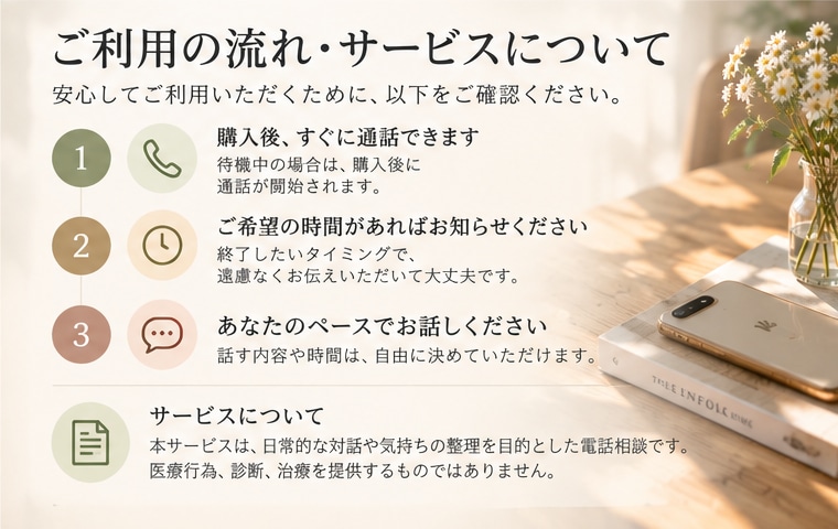 誰にも気を遣わず、あなたの話を聞きます 話すだけでも大丈夫。気持ちの整理もお手伝いします。 イメージ5