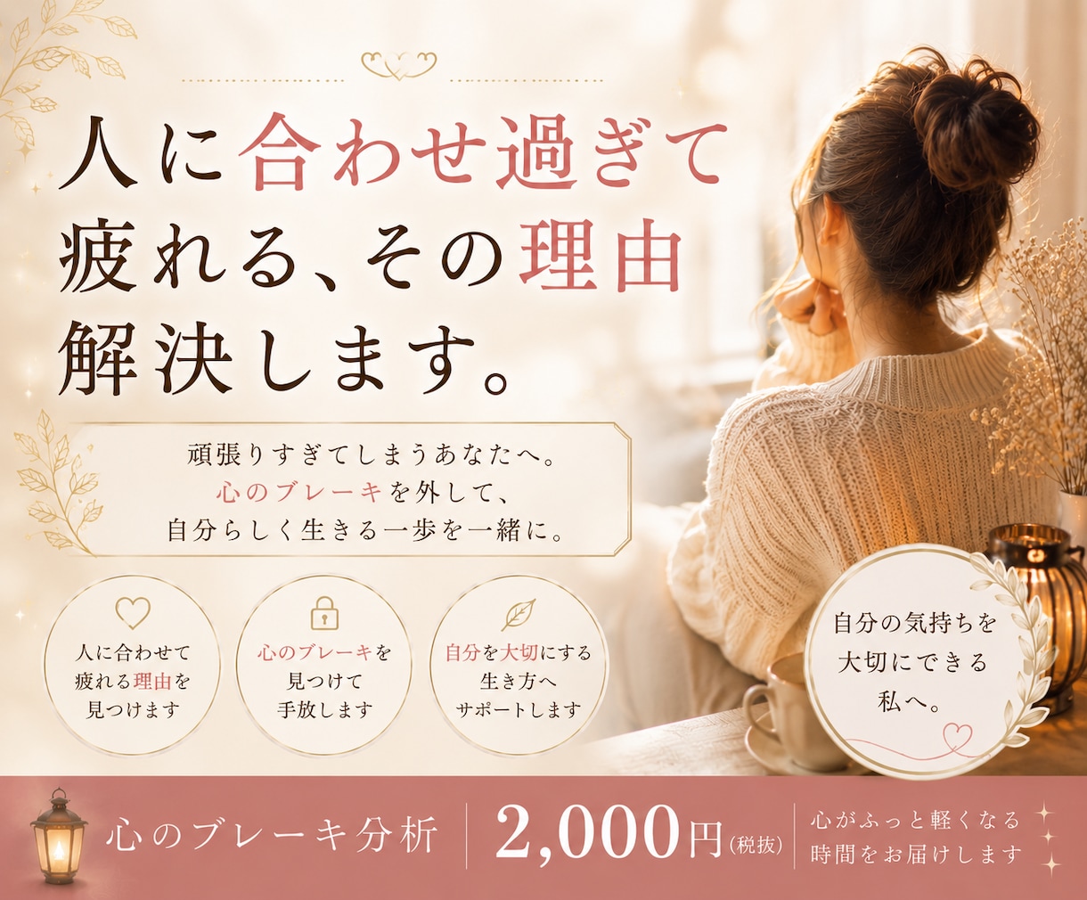 人に合わせすぎて疲れる、その理由解決します 繰り返す悩みにはちゃんと理由があります。 イメージ1