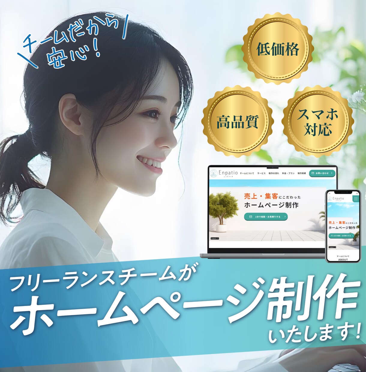 柔軟対応＆高品質デザイン！ホームページを制作します 売上・集客にこだわったホームページ制作 イメージ1