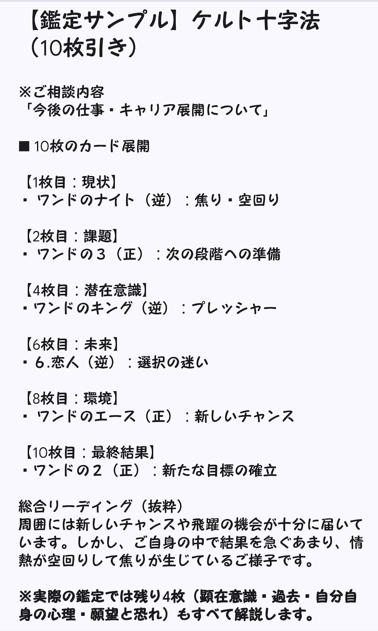 十枚のタロットで相手の気持ちと今後の展開を占います ケルト十字法で展開した10枚のカードから今後の流れを占います イメージ2