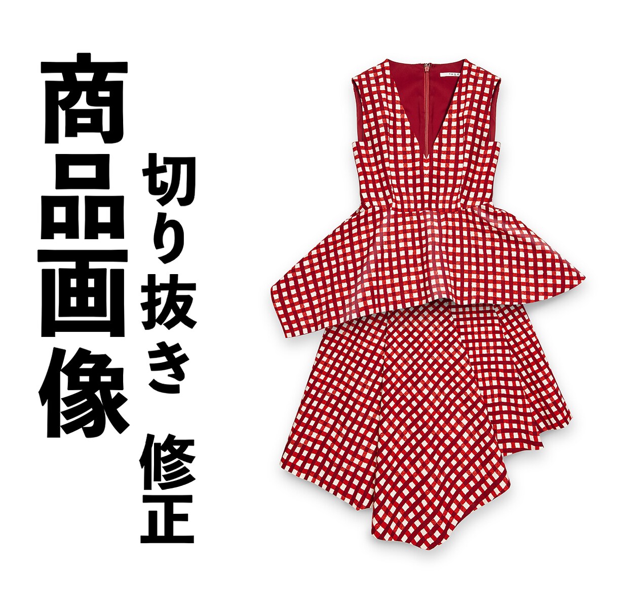 各ECサイト用商品の写真をレタッチします 購買意欲に直結する商品写真を加工いたします。 イメージ1