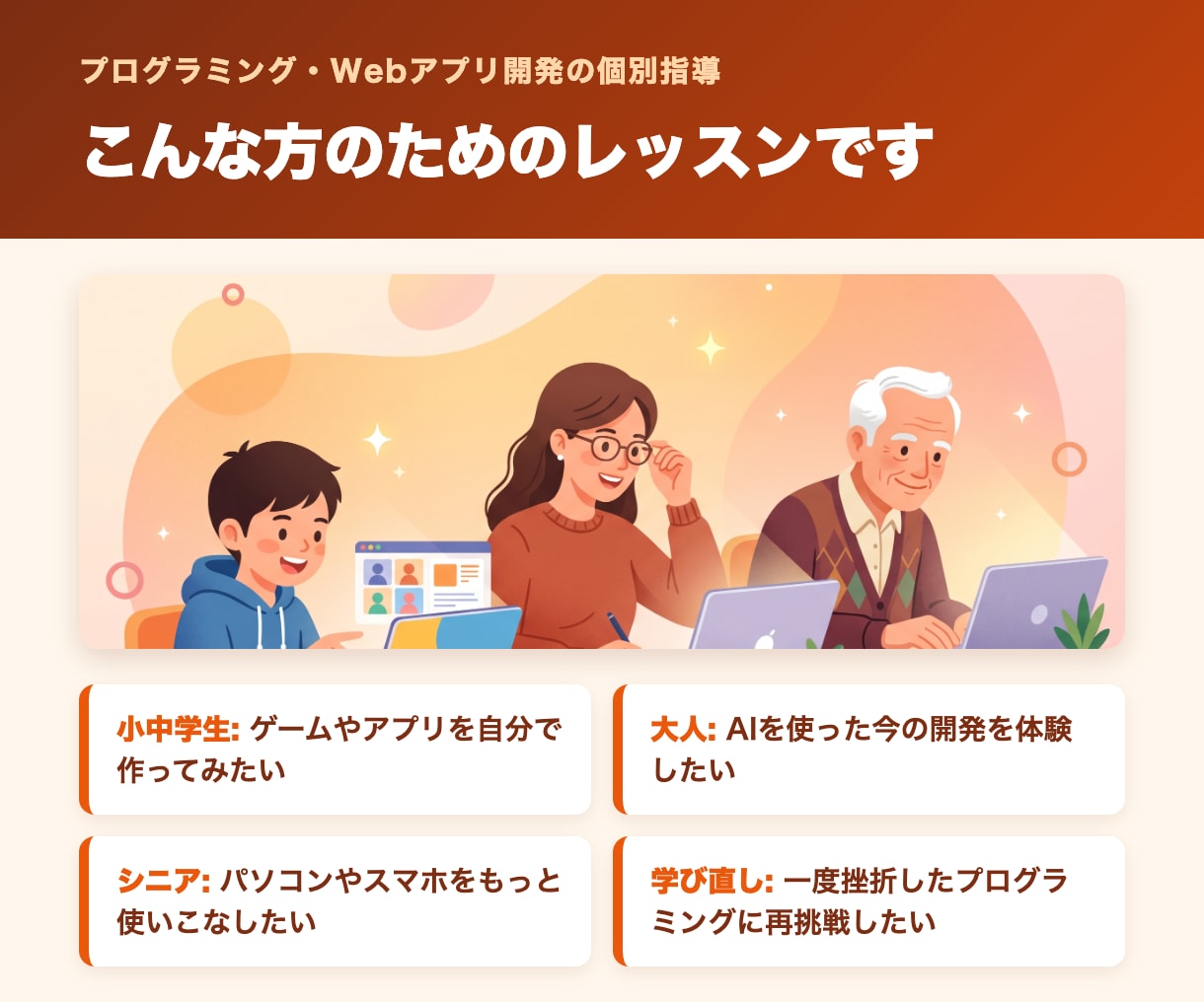 元教員の現役エンジニアがプログラミング教えます AI時代の開発を楽しく体験。小学生〜シニアまでマンツーマン イメージ2