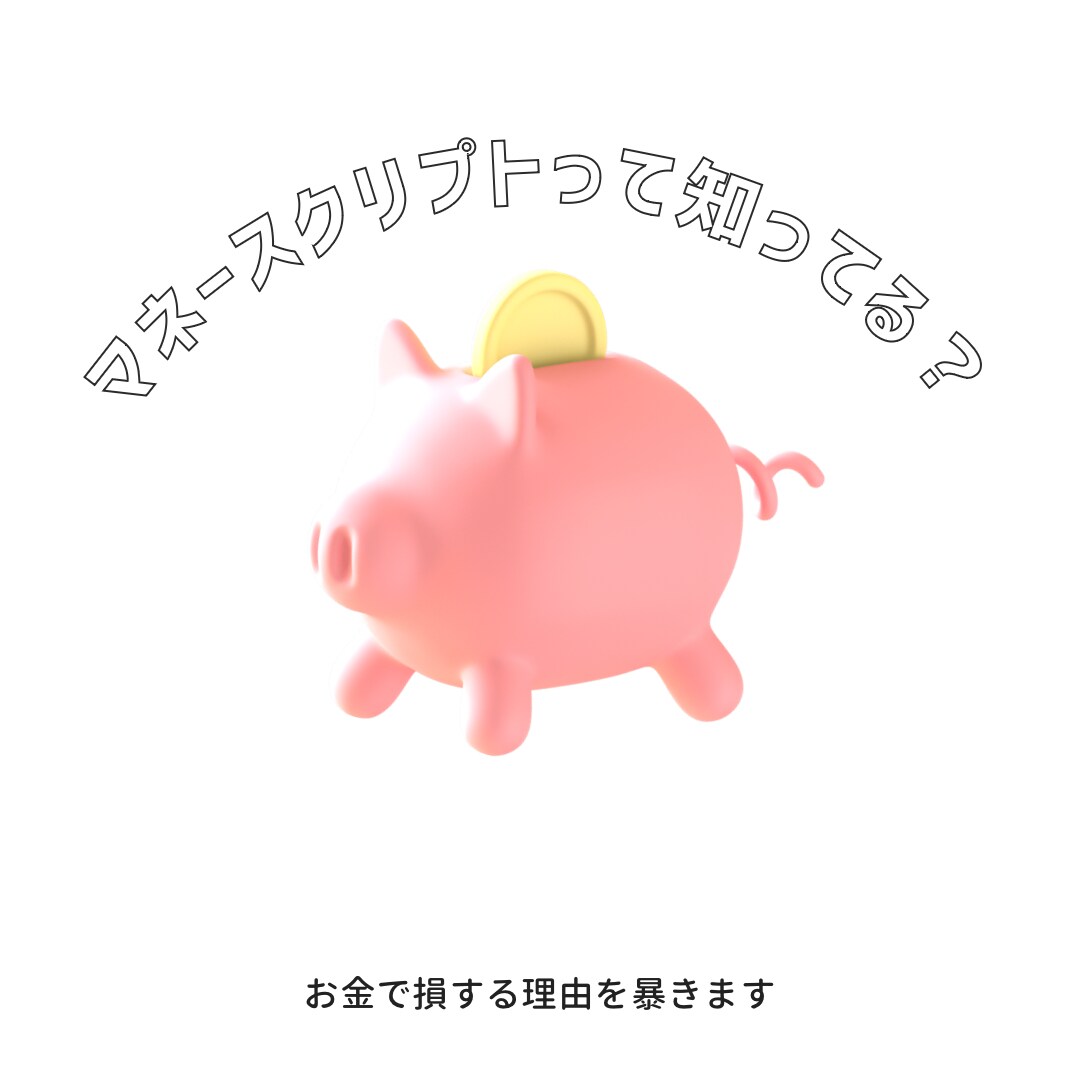我慢させない家計相談で、あなたを豊かな人にします 自分に我慢させる節約をすると、貧乏になるのでご注意くだい。 イメージ1