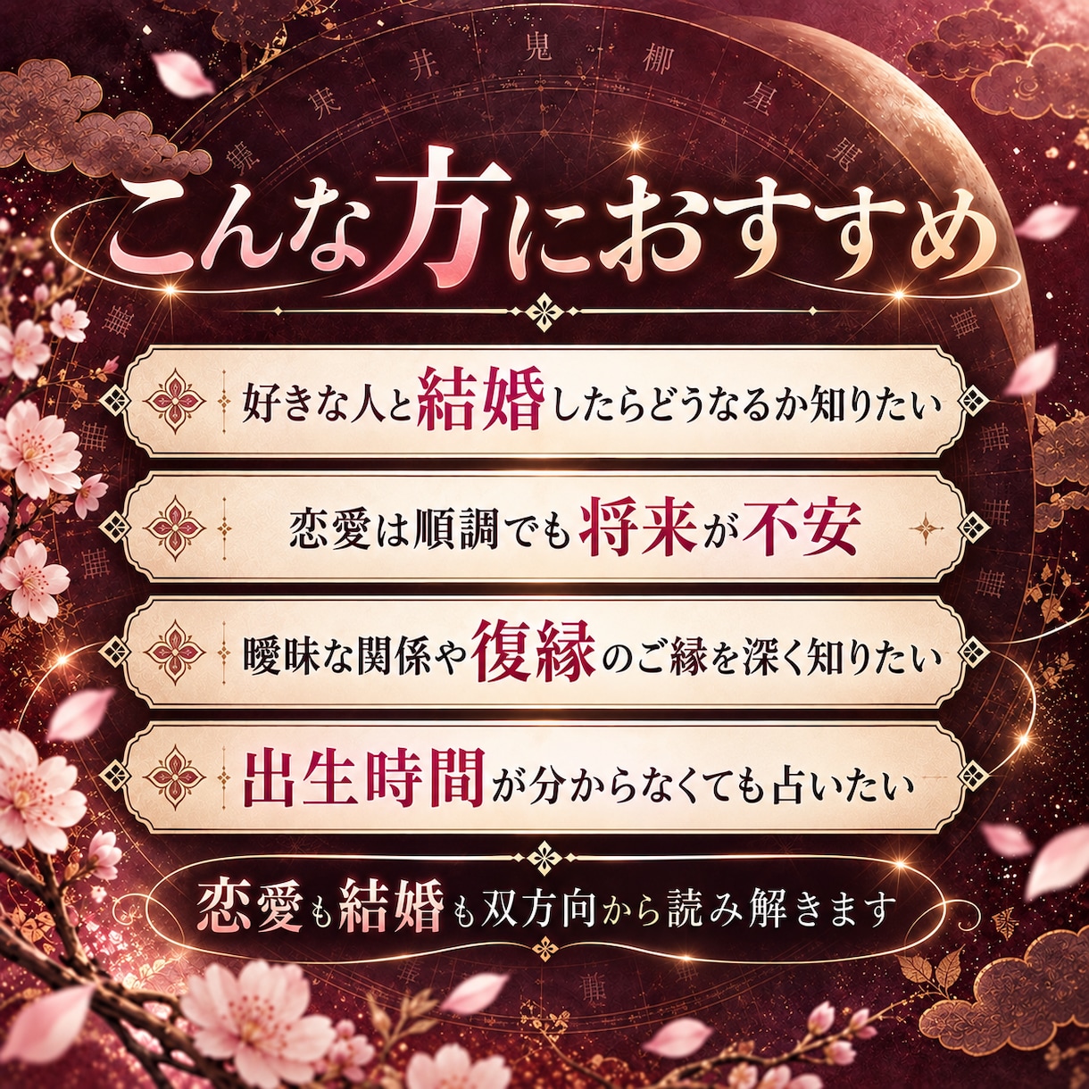 宿曜オリエンタルで恋愛結婚相性と吉日を占いますます 出生時間不要♡身体の相性も双方向で鑑定・吉日3日付き イメージ2