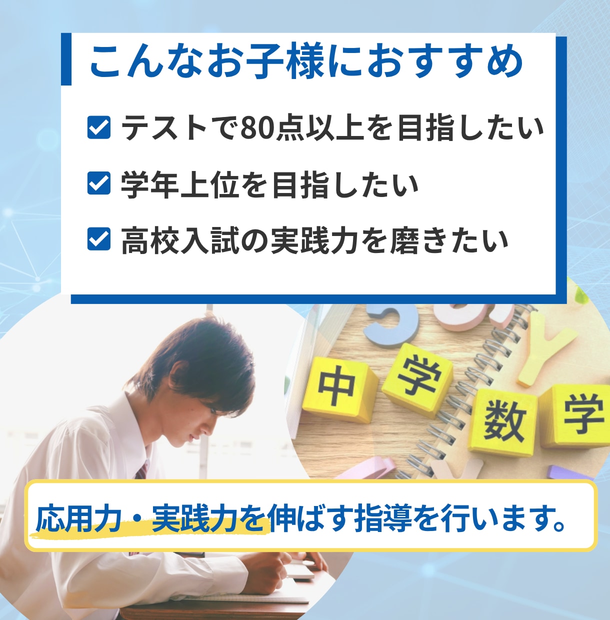中学数学★高得点目指し応用力・実践力を伸ばします 高校入試にもつながる実践型個別指導 イメージ2