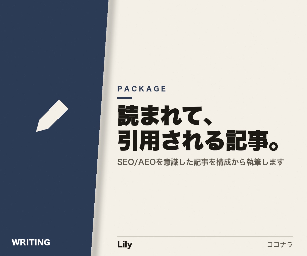 SEO記事・ブログ記事を執筆します 検索意図とAEOを両立した記事を書きます イメージ1