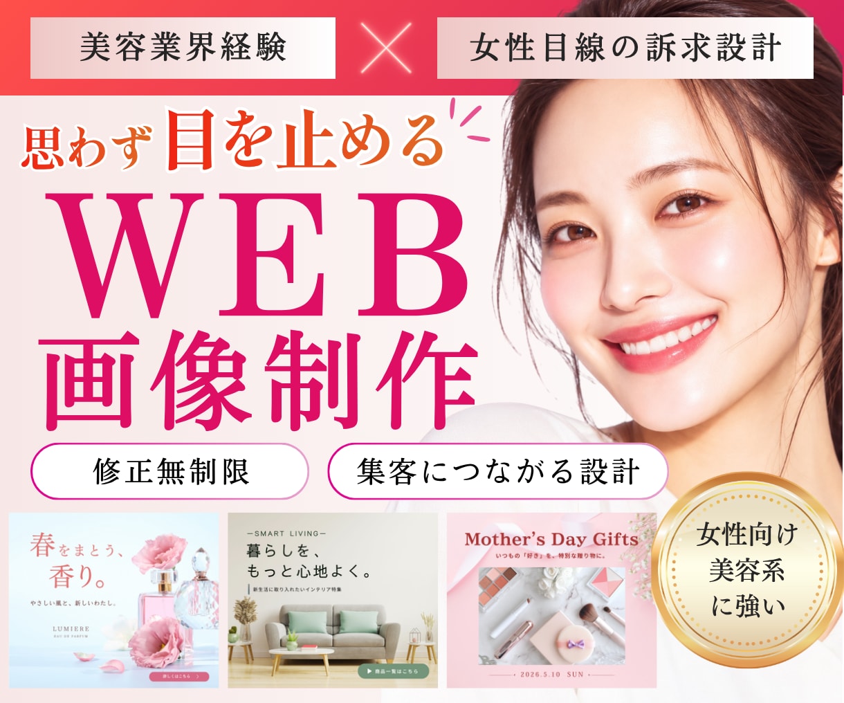 女性向け・美容系のWEB画像を制作します 美容業界経験を活かし、目を惹く画像をご提案！ イメージ1