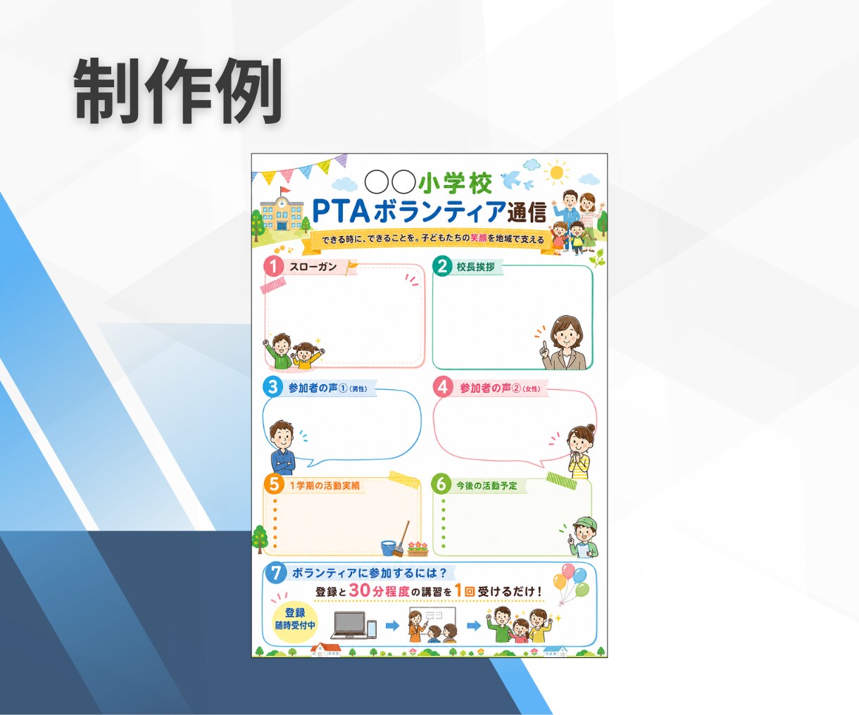 PTA・保護者会・部活動の文章作成を代行します 「何を書けばいいかわからない」そんな悩みを文章に仕上げます。 イメージ6