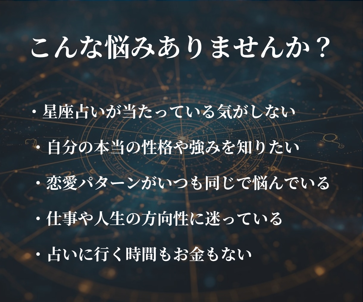 ホロスコープで本質と人生テーマを鑑定します 生まれ持った才能と運命を深く読み解く鑑定 イメージ2