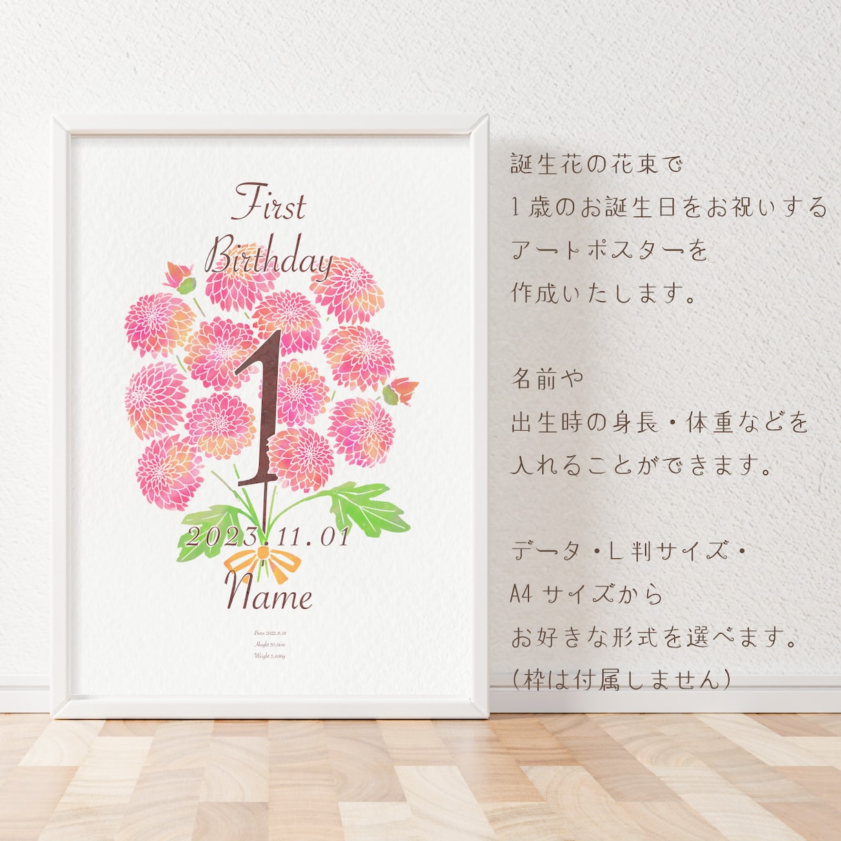 誕生花のファーストバースデーポスターを制作します 鮮やかな誕生花で1歳のお誕生日を彩ります。 イメージ2
