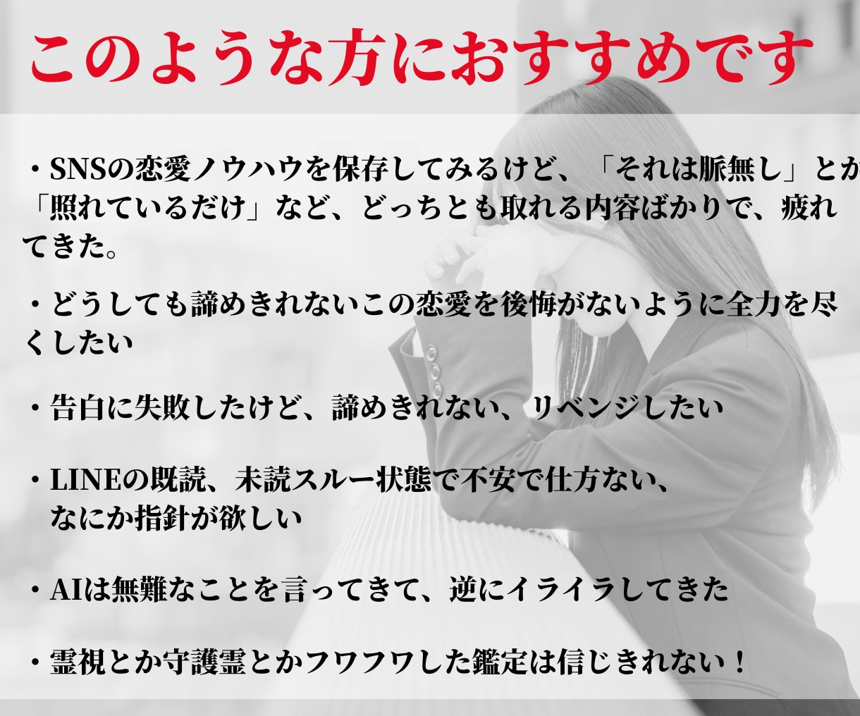 片思い占い:好きな人の攻略法と戦略を鑑定します 諦めきれない辛い片思いの気持ちから解放される統計学鑑定 イメージ2