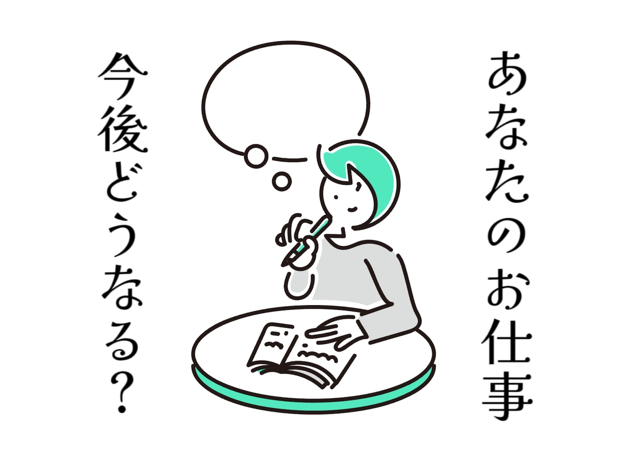 あなたのお仕事の未来を占います お仕事の未来を超詳細リーディング！アドバイスもお伝えします！ イメージ1
