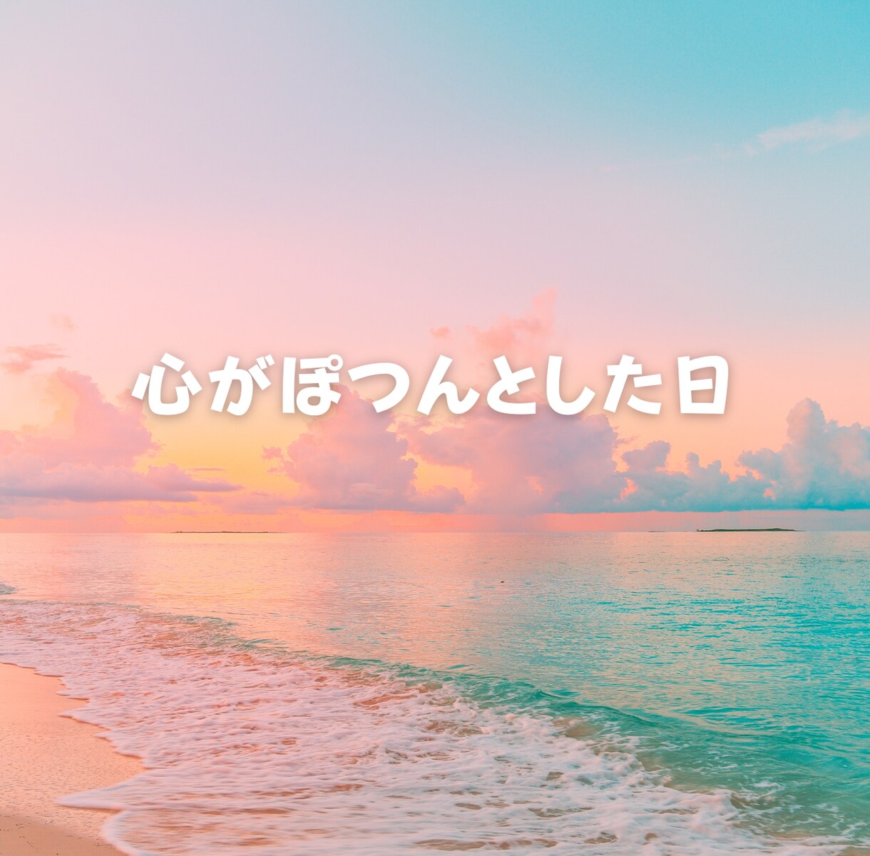 セラピストが優しく聴きます 心にそっと寄り添う“声のひだまり”をお届けします イメージ4