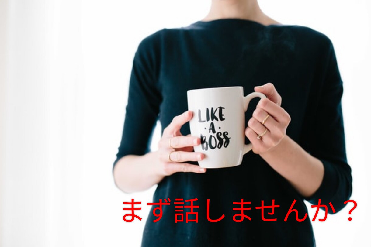 トークルームにてあなたのお話聞きます 人生逃げても大丈夫。逃げる勇気を出しましょう。 イメージ1