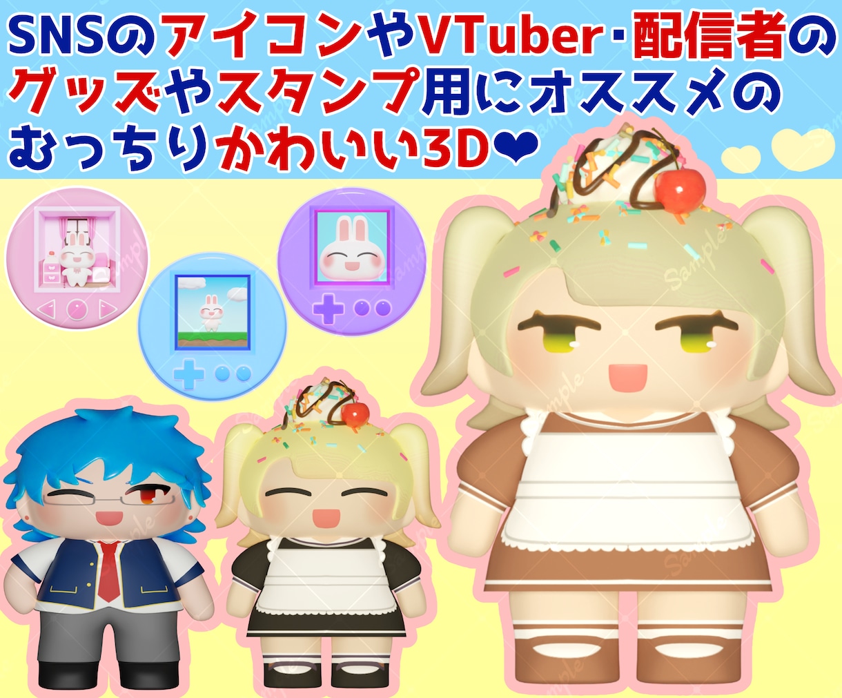 3Dでむっちりかわいいデフォルメキャラを作成します SNSのアイコン、Vtuber・配信者のグッズやスタンプに！ イメージ1