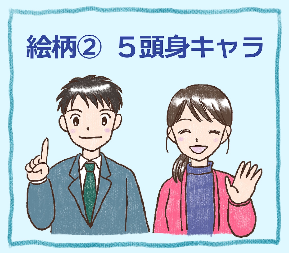 教員歴20年、教育・教材系ゆるかわイラスト描きます 学校現場をよく知る元図工美術教師による手描き風イラスト イメージ5