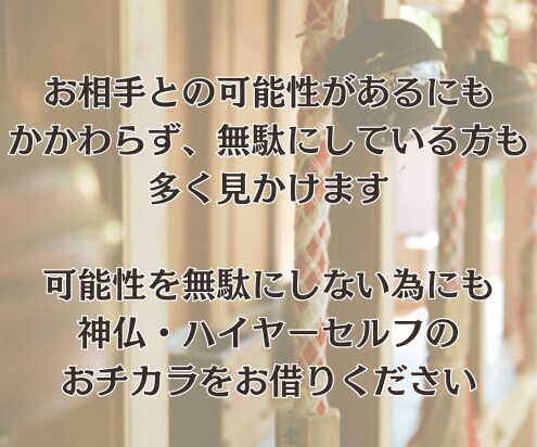 片思い霊視！神仏からのメッセージ「神託」で視ます 23時までの購入で当日に対応可能です イメージ4