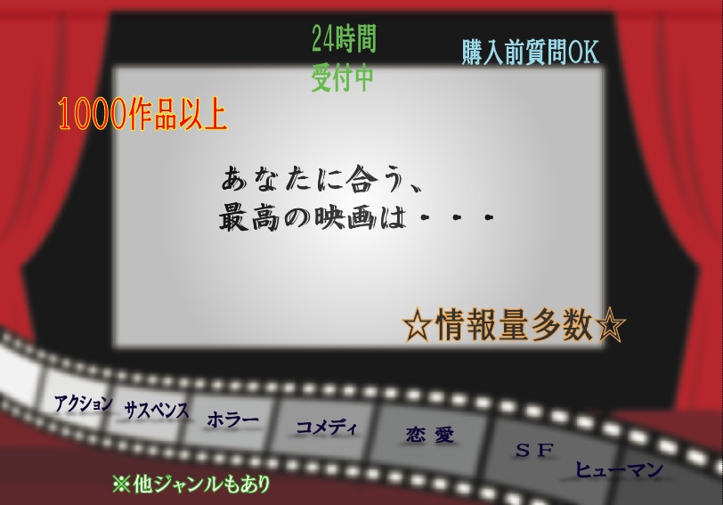 鑑賞済1000以上｝あなた専用オススメ映画届けます 【※ブログ参照】☆自分に合った映画でつらいストレス改善へ☆☆ イメージ1
