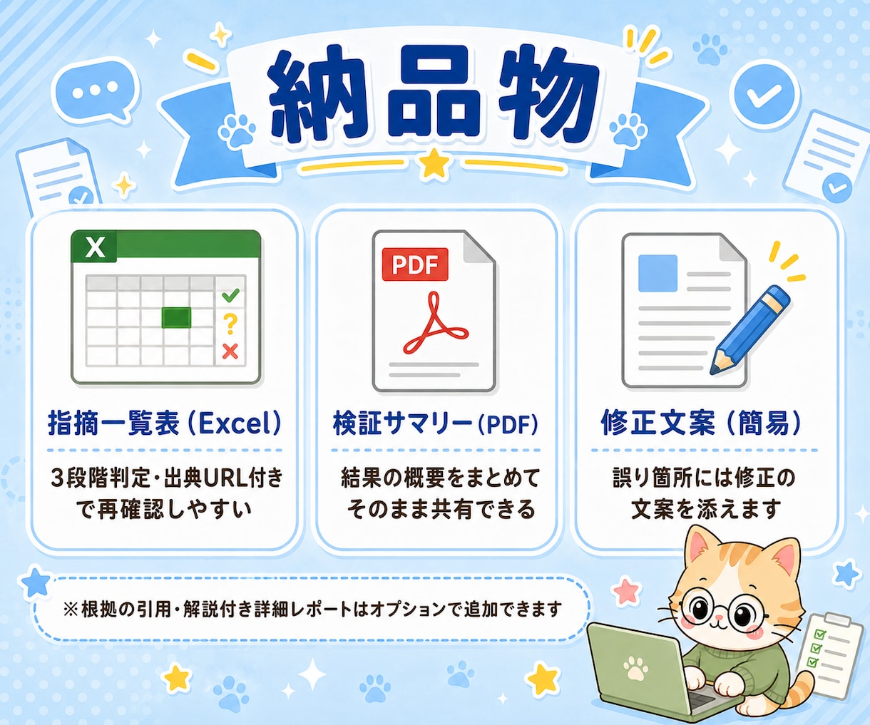 AI文章の事実確認を行います 出典URL付き/Excel+PDFで整理 イメージ6