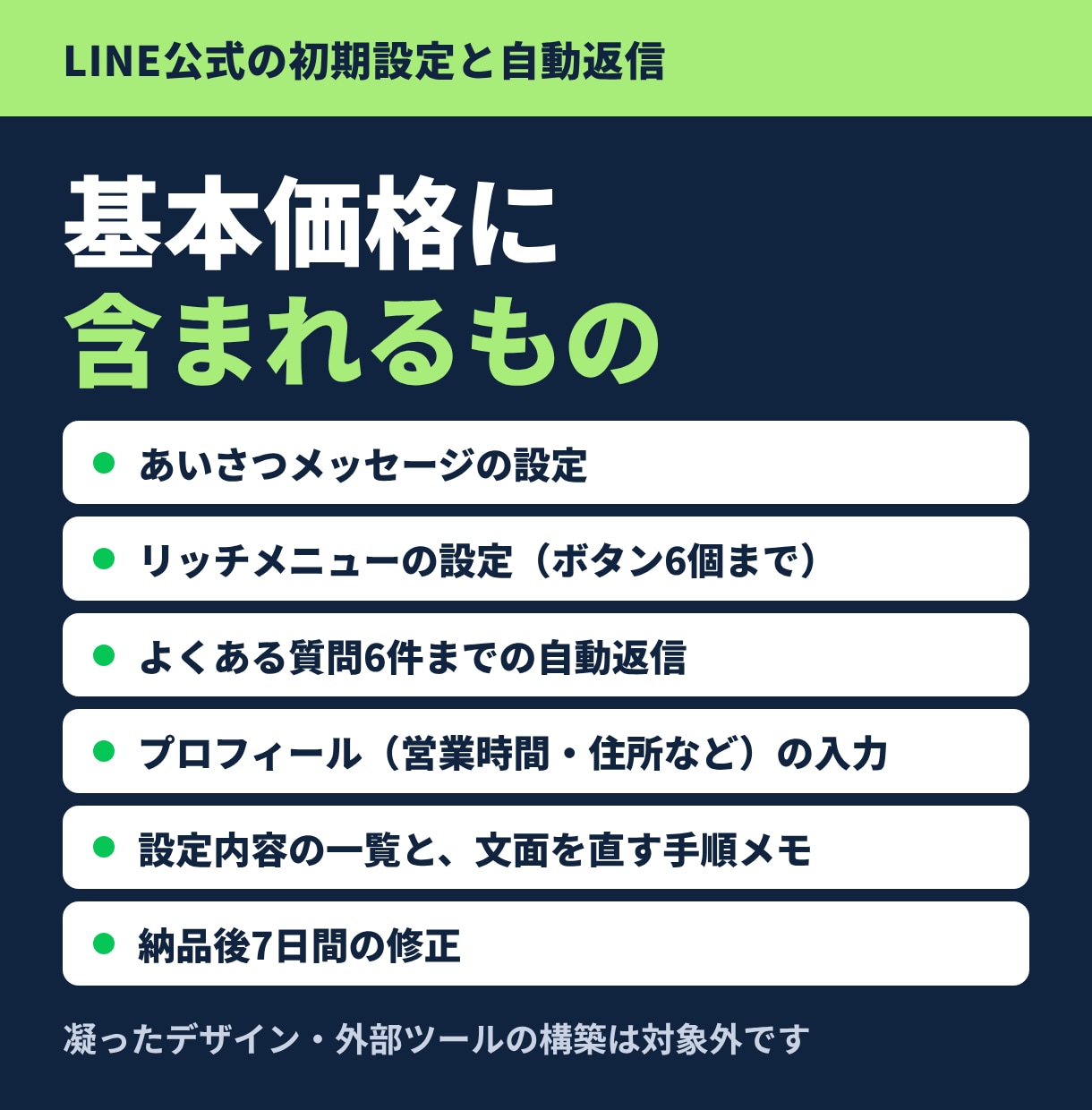 LINE公式の初期設定と自動返信を整えます リッチメニューを押すと、よくある質問に自動で返信 イメージ3