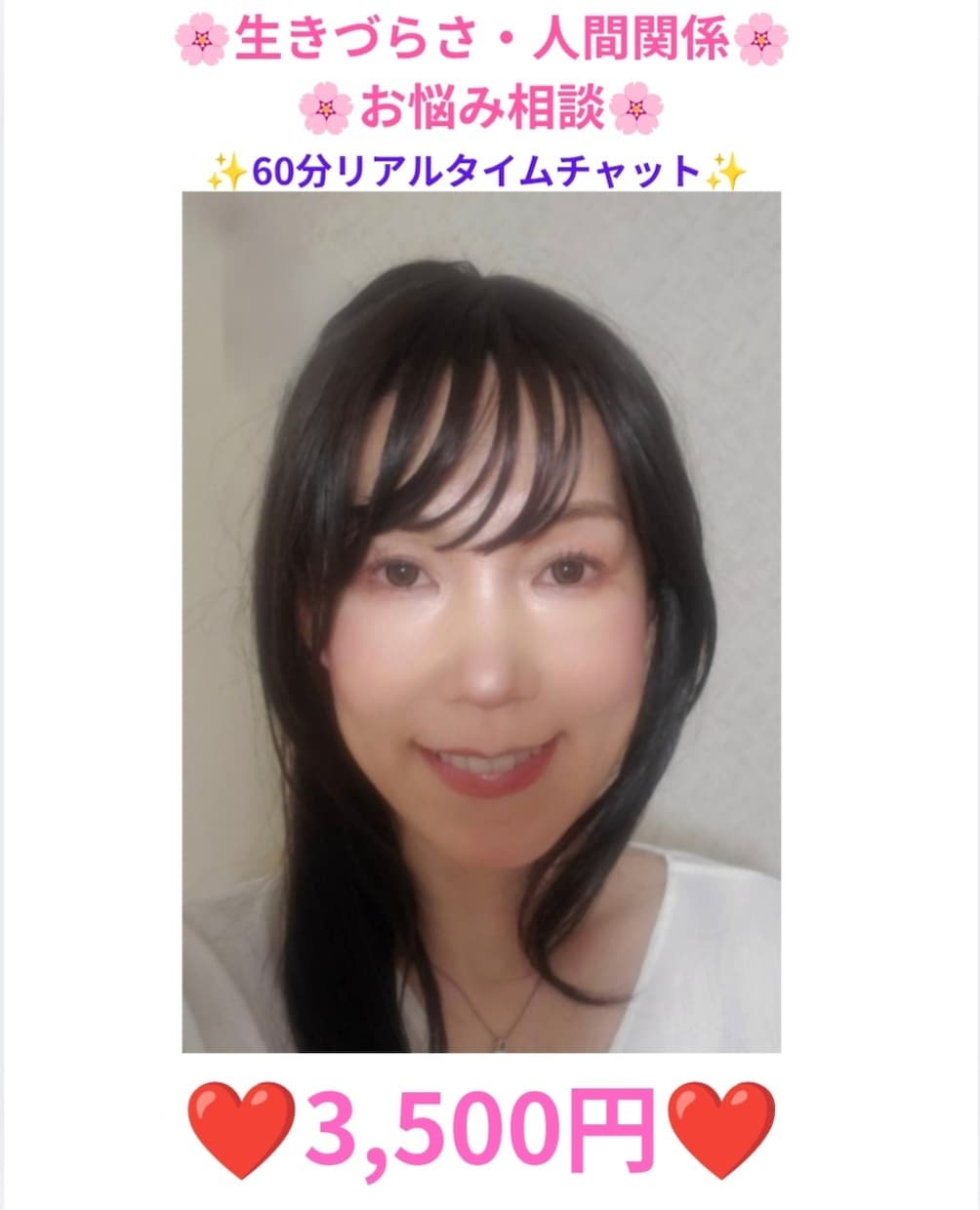 生きづらさや人間関係のお悩みをお聴きします 感情を整理しながら心を軽くしていきます イメージ1