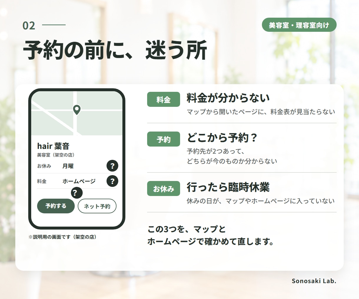 美容室のGoogleマップから予約までを整えます 料金・営業時間・予約先を、マップとホームページで直します イメージ2