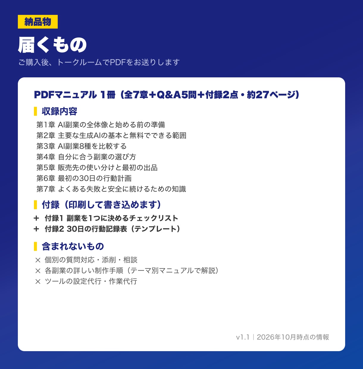AI副業の始め方をPDFマニュアルで提供します 副業8種の比較と30日の行動計画をまとめた入門PDF イメージ4