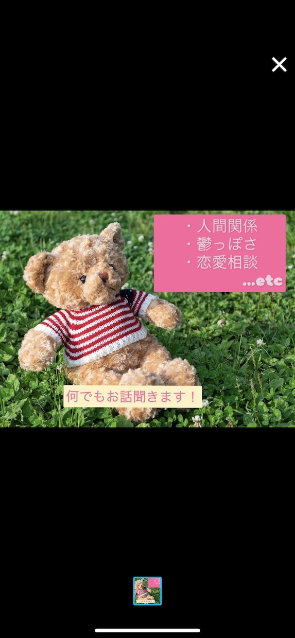 回数無制限で何でも相談に乗ります 恋愛、仕事、人間関係、なんでもお話聞きます！ イメージ2