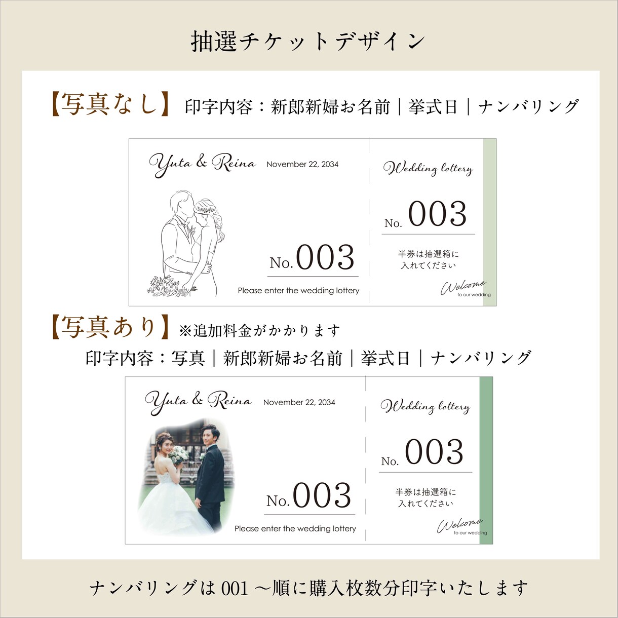 小さめサイズの【ウェディング宝くじ】を作成します 抽選チケット付き(切取線入り)　選べる4種デザイン＋写真ＯＫ イメージ7