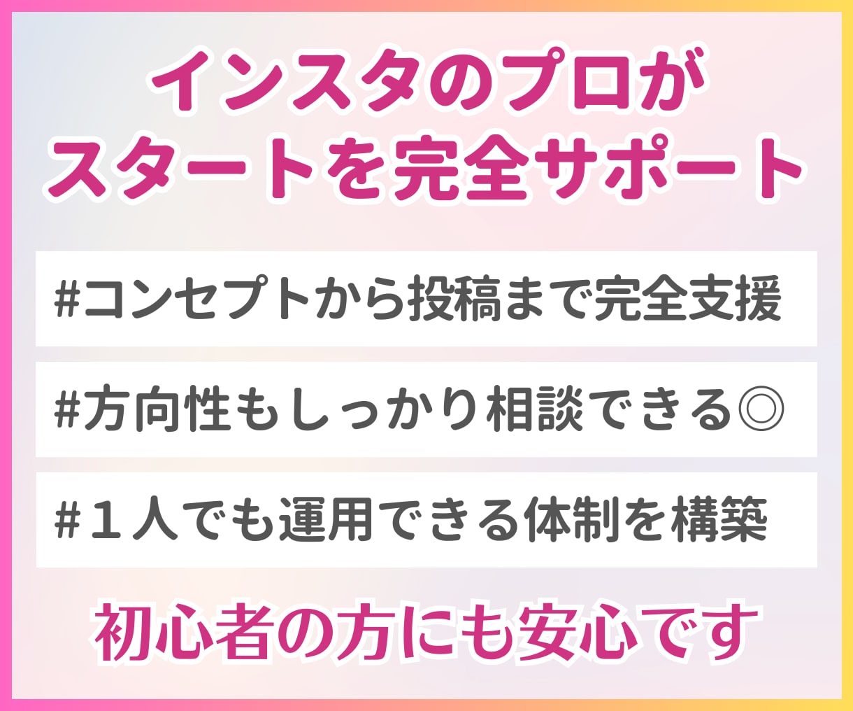 インスタ集客のプロがアカウント設計をいたします 【初心者歓迎】集客に必要な要素を固め自走できるアカウントへ！ イメージ5