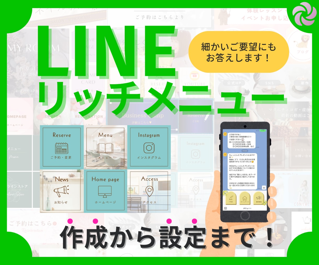 LINEリッチメニュー作成から設定まで承ります 修正無制限！丁寧なヒアリングでオリジナルのデザイン作成！ イメージ1