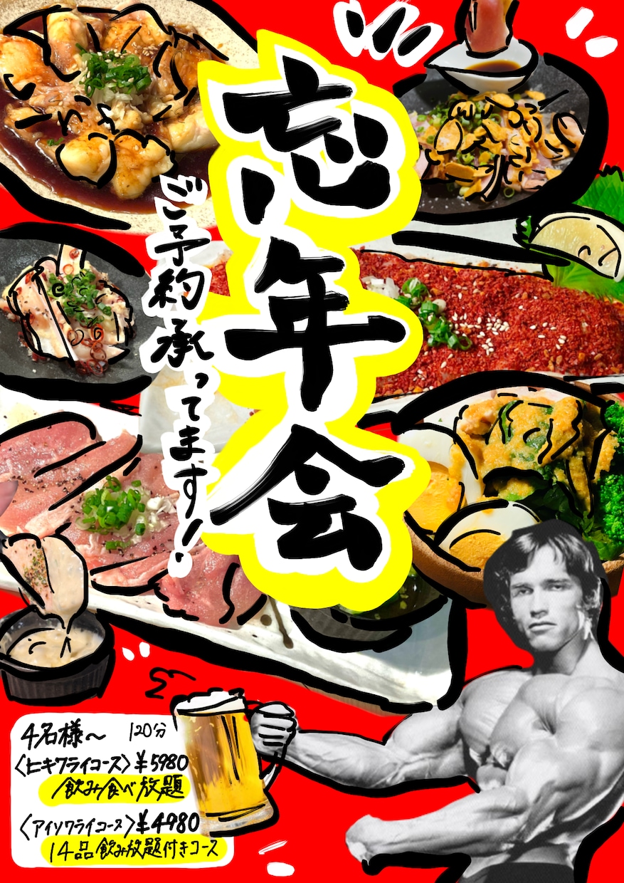忘年会新年会のポップ描きます これからの年末年始にむけて！飲食店経営者の方⭐︎ イメージ1