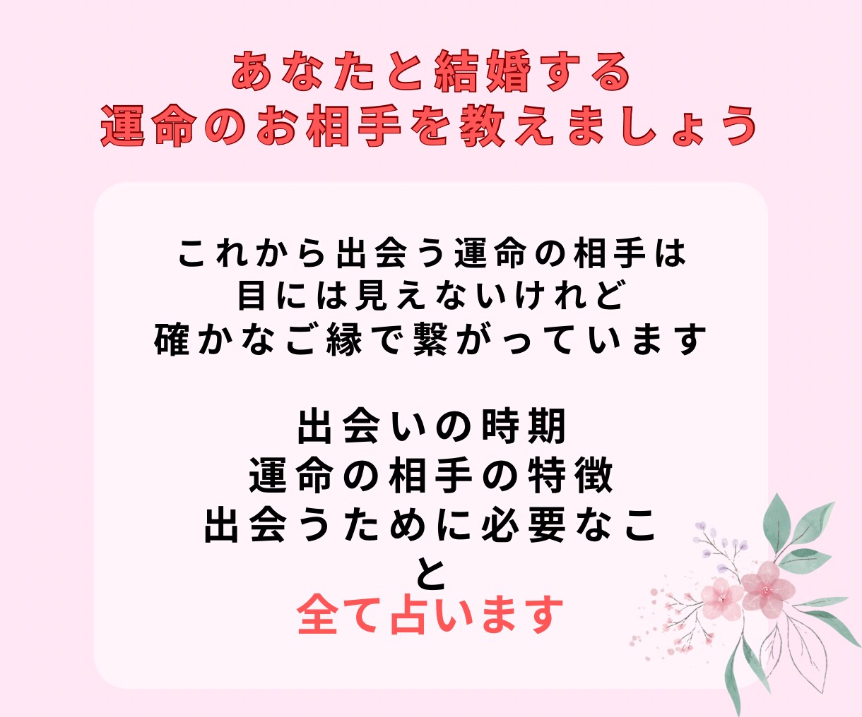 霊視とカードであなたと結婚する運命のお相手をみます 出会いがないと嘆く方へ、素敵な出会いから結婚までたどり着く！ イメージ4