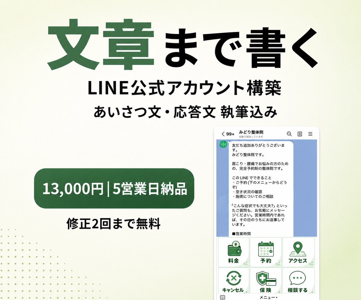 文章もお任せでLINE公式アカウント構築します あいさつ文・応答文まで執筆込み|設定代行5営業日 イメージ2