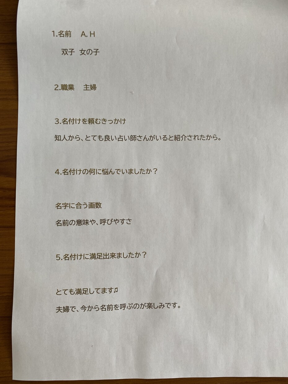 幸せになる名付け約束します 後悔しない赤ちゃん名付け、ビジネスネーム作成します。 イメージ8