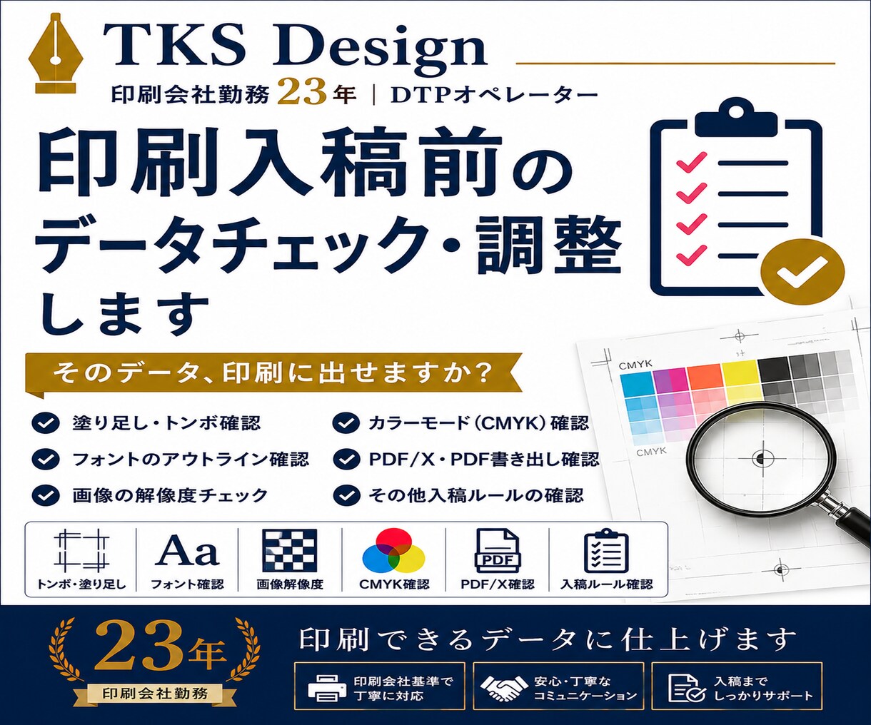 入稿チェック・データ調整承ります 入稿前のデータを安心チェックします！ イメージ1