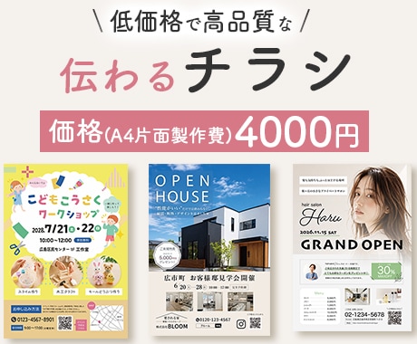 低価格で高品質なチラシを制作します 集客につながるデザインを制作！ イメージ1