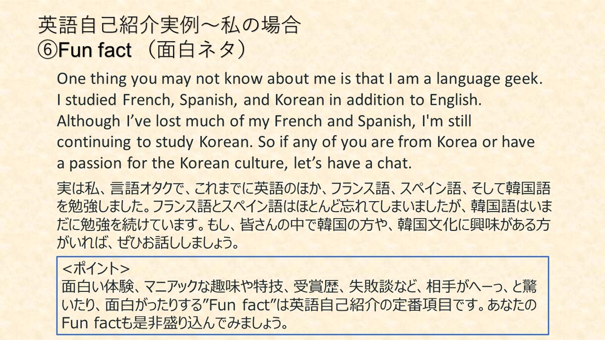 あなた専用の【自己紹介の英語】をプロデュースします 「自己紹介」は最強の英会話アウトプット訓練です！ イメージ9