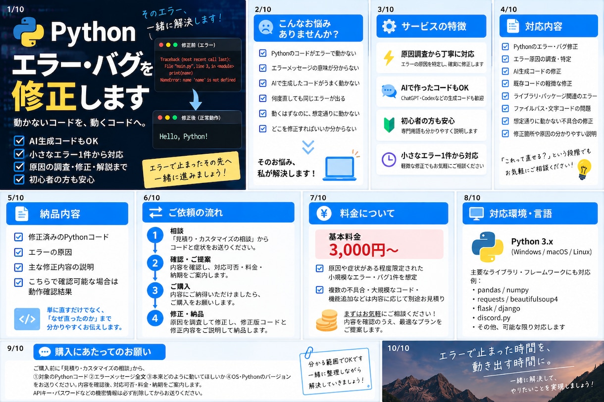 Pythonのエラー・バグを原因調査から修正します AIで作ったコードもOK！動かない原因を調べて修正します イメージ1