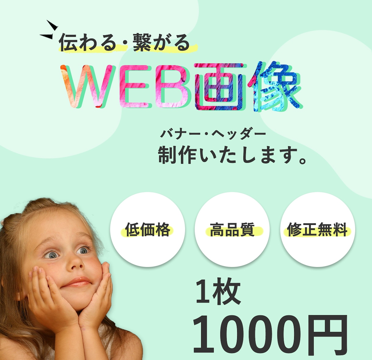 目を引くバナー・ヘッダー格安で制作します 各種web画像・Instagram・商品ページ！！ イメージ1